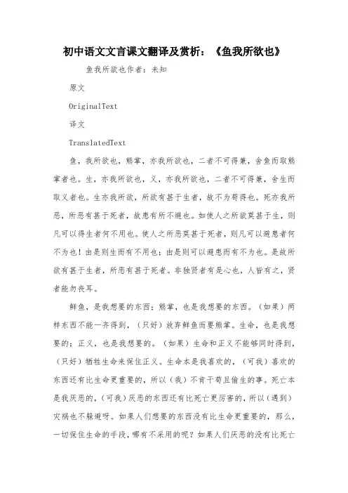 初中语文文言课文翻译及赏析：《鱼我所欲也》