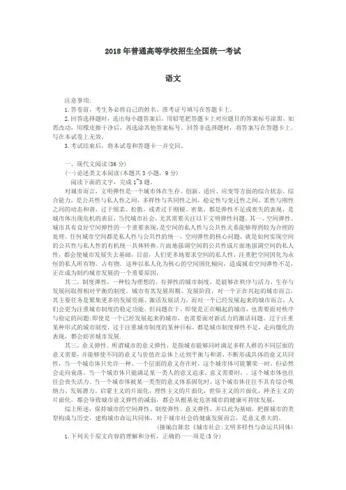 【全国Ⅲ卷】2018年普通高校招生全国统一考试语文试卷(Word版,含答案)