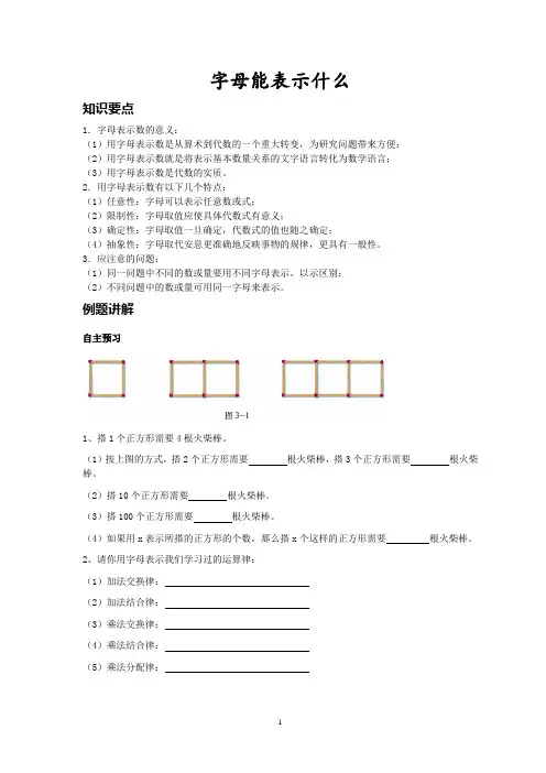字母能表示什么
