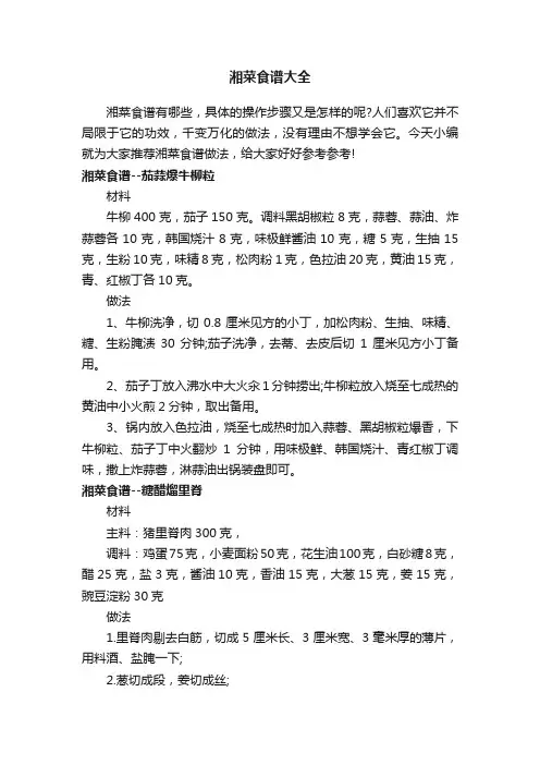 湘菜食谱大全