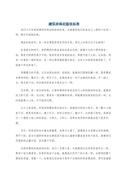 建筑珍珠岩验收标准