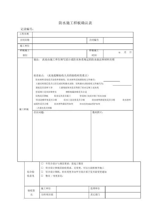 防水施工样板确认表