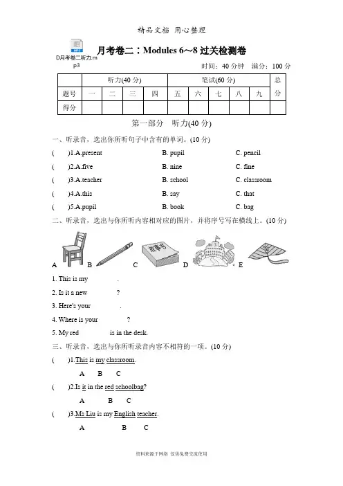 外研版三年级上册英语第二次月考试卷(含听力音频)