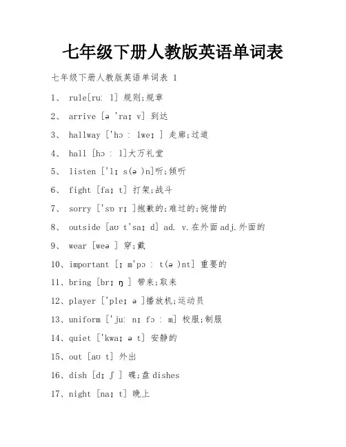 七年级下册人教版英语单词表
