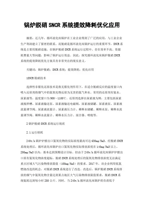 锅炉脱硝SNCR系统提效降耗优化应用