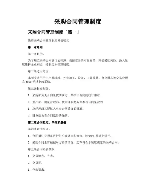 采购合同管理制度