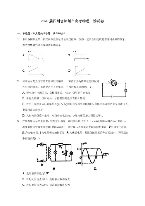 2020届四川省泸州市高考物理二诊试卷(含答案详解)