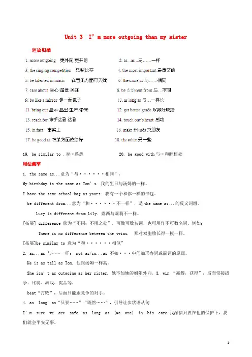 八年级英语上册 Unit 3  I’m more outgoing than my sister基础知识必背手册 (新版)人教新目标版