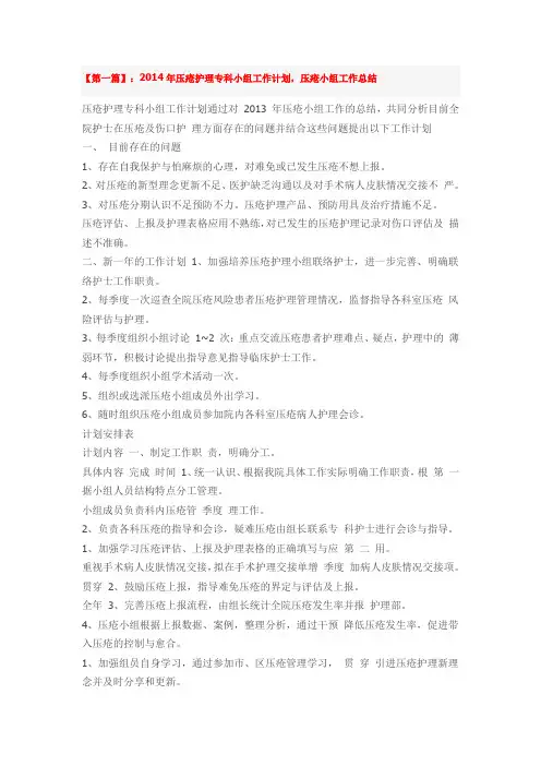 压疮总结 压疮工作总结(word文档良心出品)