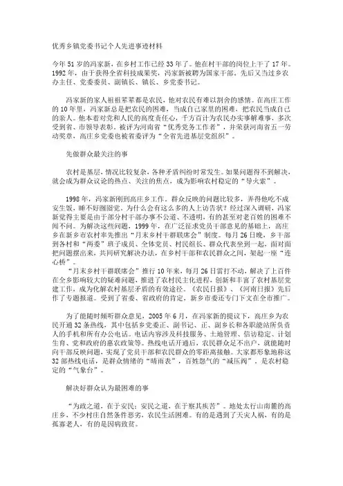优秀乡镇党委书记个人先进事迹材料