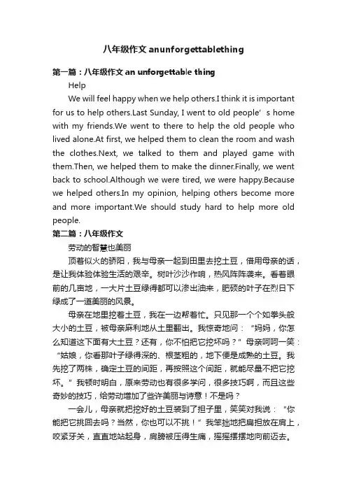 八年级作文anunforgettablething