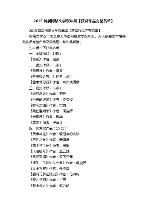 2015首届网络文学双年奖【获奖作品完整名单】