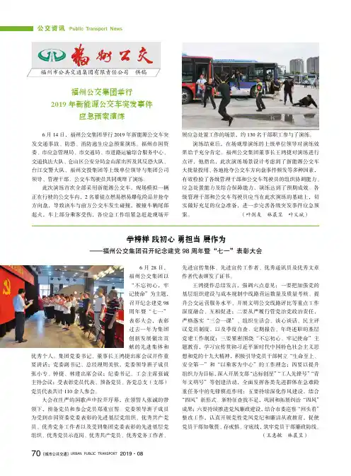 福州公交