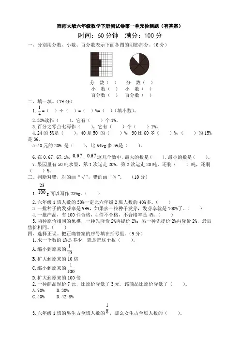 西师大版六年级数学下册测试卷第一单元检测题(有答案)