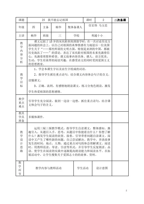 25《我不能忘记祖国》