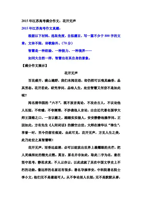 2015年江苏高考满分作文：花开无声