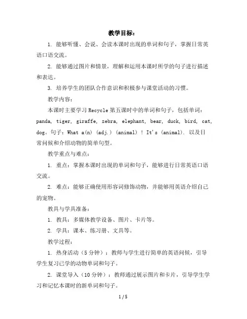 六年级下册英语导学案-Recycle第五课时∣人教PEP