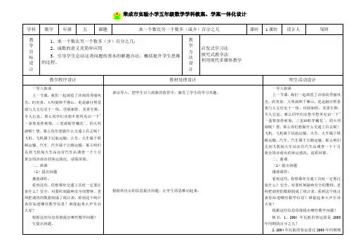 2  求一个数比另一个数多(或少)百分之几