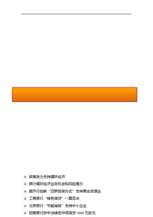我国循环经济的发展概况与案例分析报告