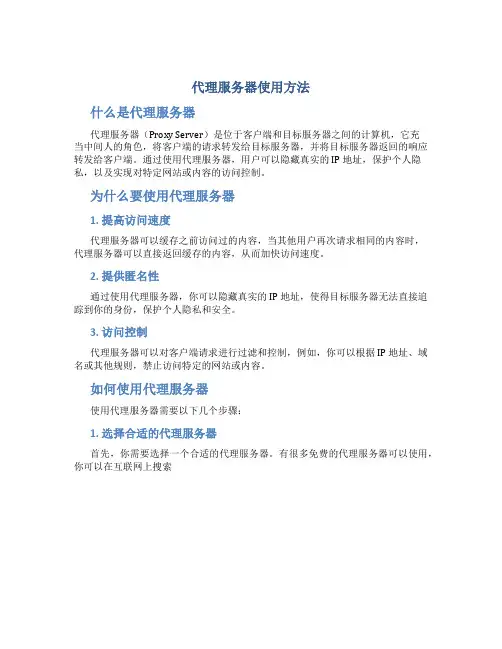 代理服务器使用方法