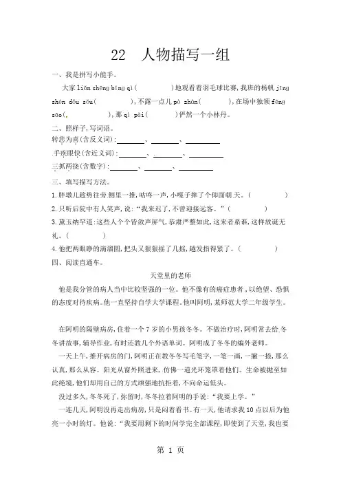 五年级下册语文一课一练第7单元22人物描写一组人教新课标