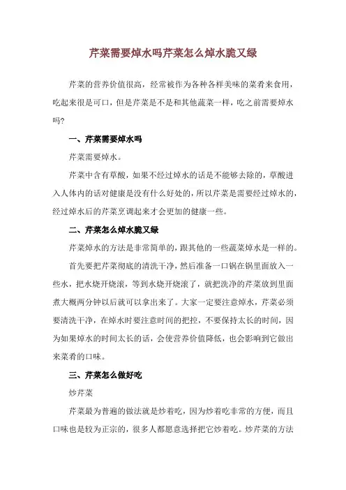 芹菜需要焯水吗 芹菜怎么焯水脆又绿
