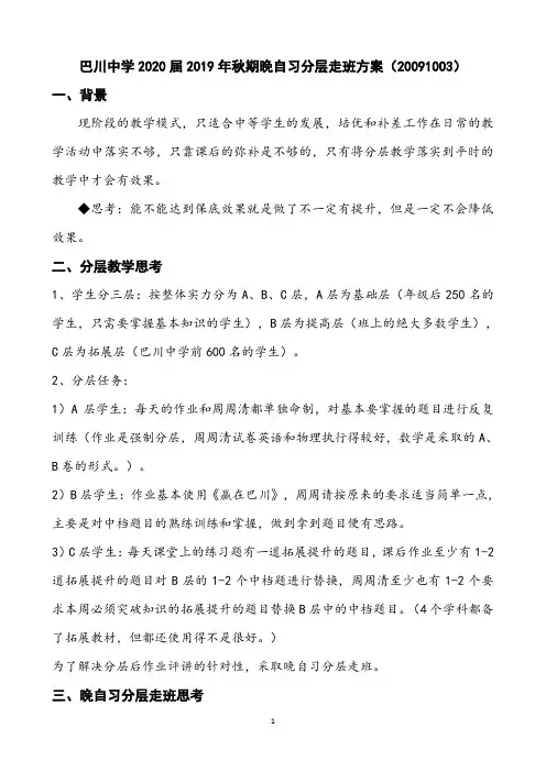 2020届初三晚自习分层走班方案20091003