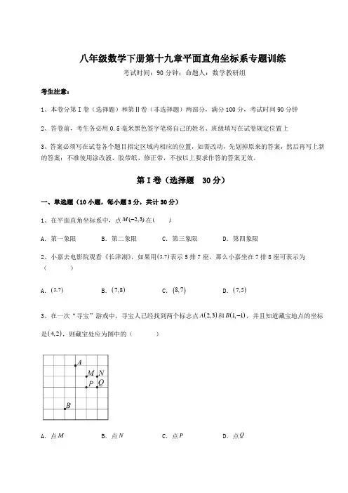 2021-2022学年最新冀教版八年级数学下册第十九章平面直角坐标系专题训练试卷(含答案详解)