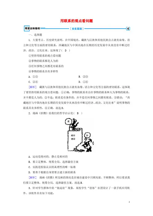 2018-2019学年高中政治 第三单元 思想方法与创新意识 第7课 唯物辩证法的联系观 第2框 用联系的观点看问题