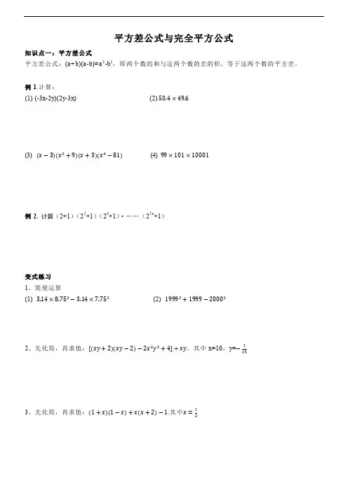 11.平方差公式与完全平方公式