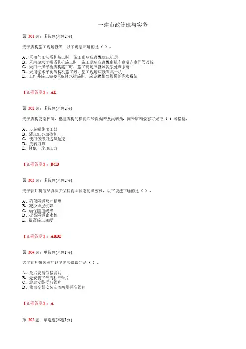 一建市政管理与实务_1K410000市政公用工程技术_考试题_复习资料 (7)