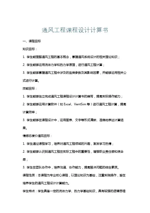 通风工程课程设计计算书