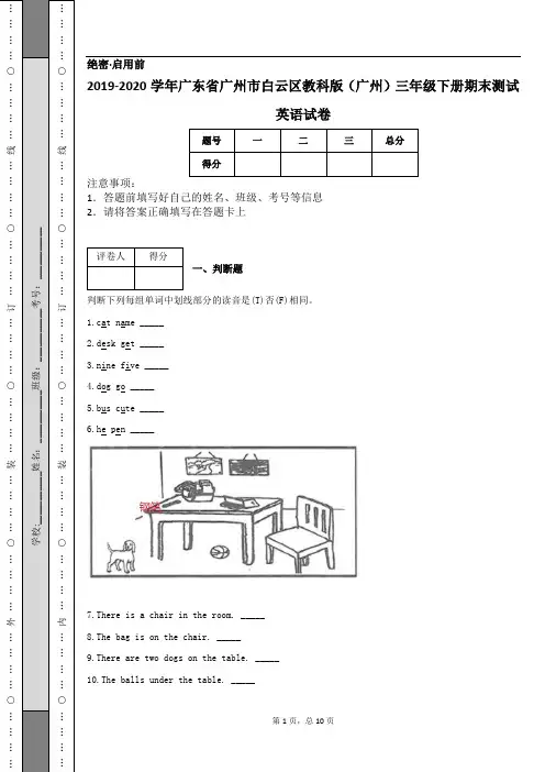 2019-2020学年广东省广州市白云区教科版(广州)三年级下册期末测试英语试卷 (1)