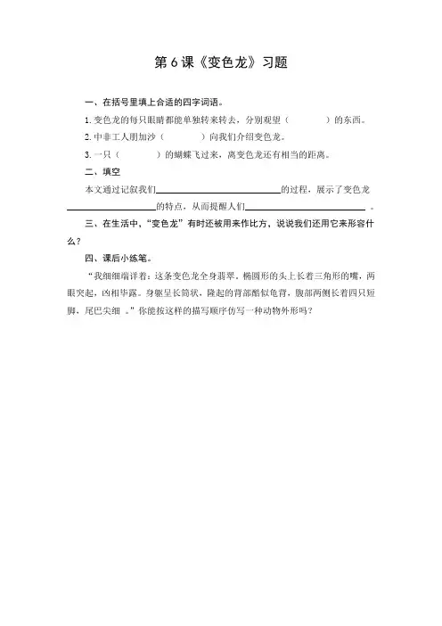 习题2：变色龙