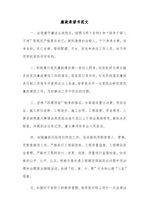 廉政承诺书范文(6篇)