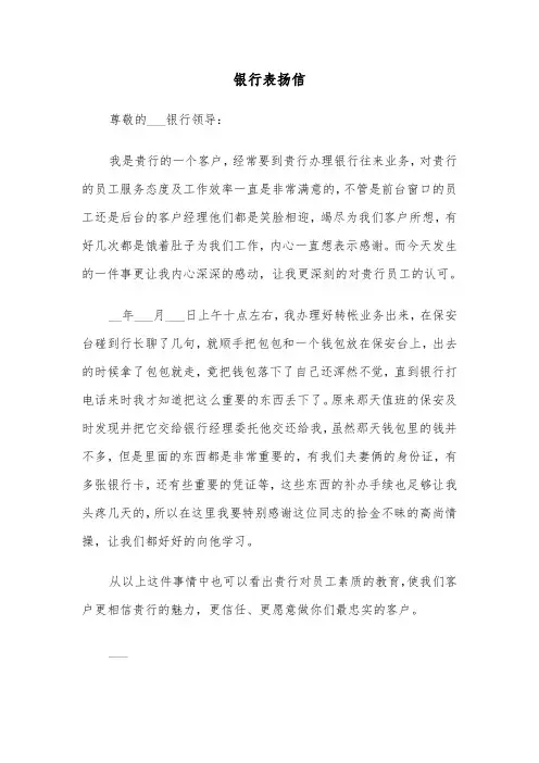 银行表扬信（三篇）