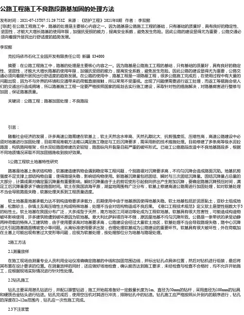 公路工程施工不良路段路基加固的处理方法_1