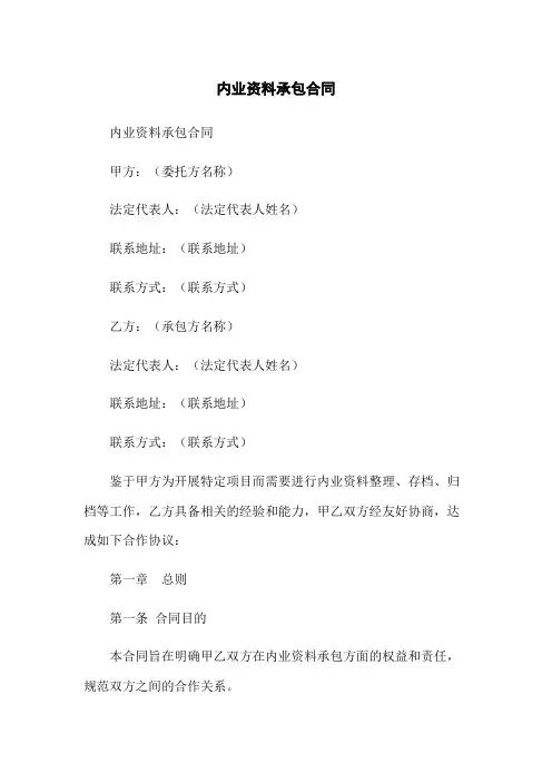 内业资料承包合同