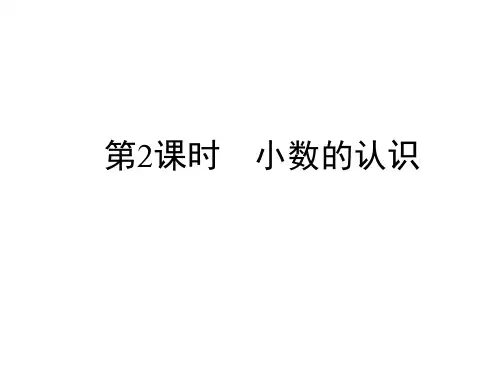 小升初复习课件 小数的认识