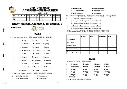 2023-2024学年外研版(一起)英语六年级第一学期期末测试卷含答案
