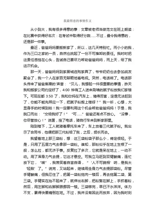 我最得意的事情作文