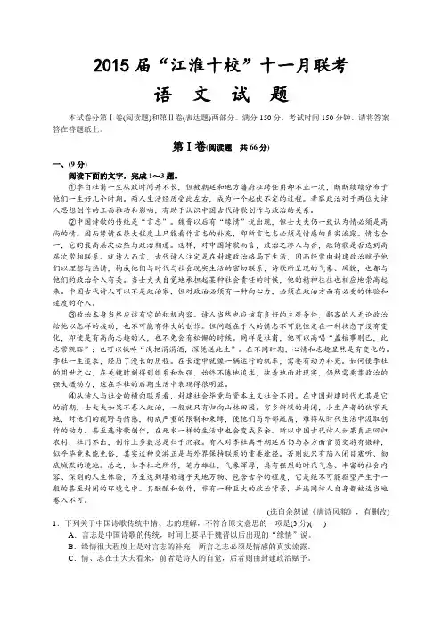 新人教版_江淮十校11月联考高三语文试卷及答案