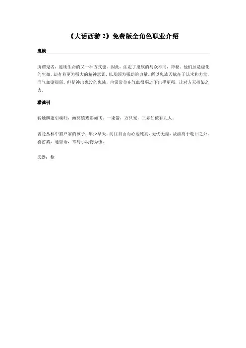 《大话西游2》免费版角色职业及装备介绍
