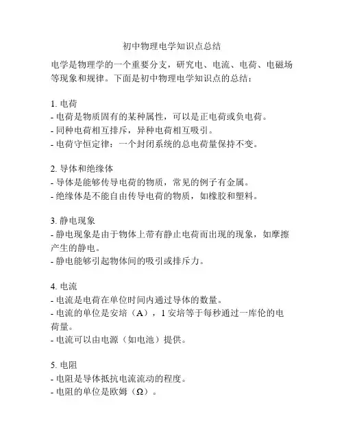 初中物理电学知识点总结