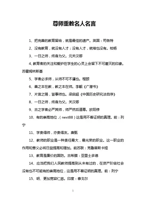 尊师重教名人名言