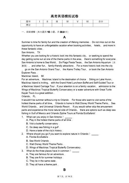 2020年高考英语模拟试卷21套(附答案解析) 