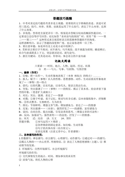 三大文体阅读技巧