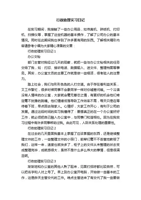 行政助理实习日记