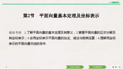 高中数学北师大版一轮复习 第五章 第1节 平面向量的概念及线性运算 (2)