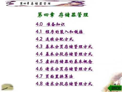 ch4计算机存储器管理